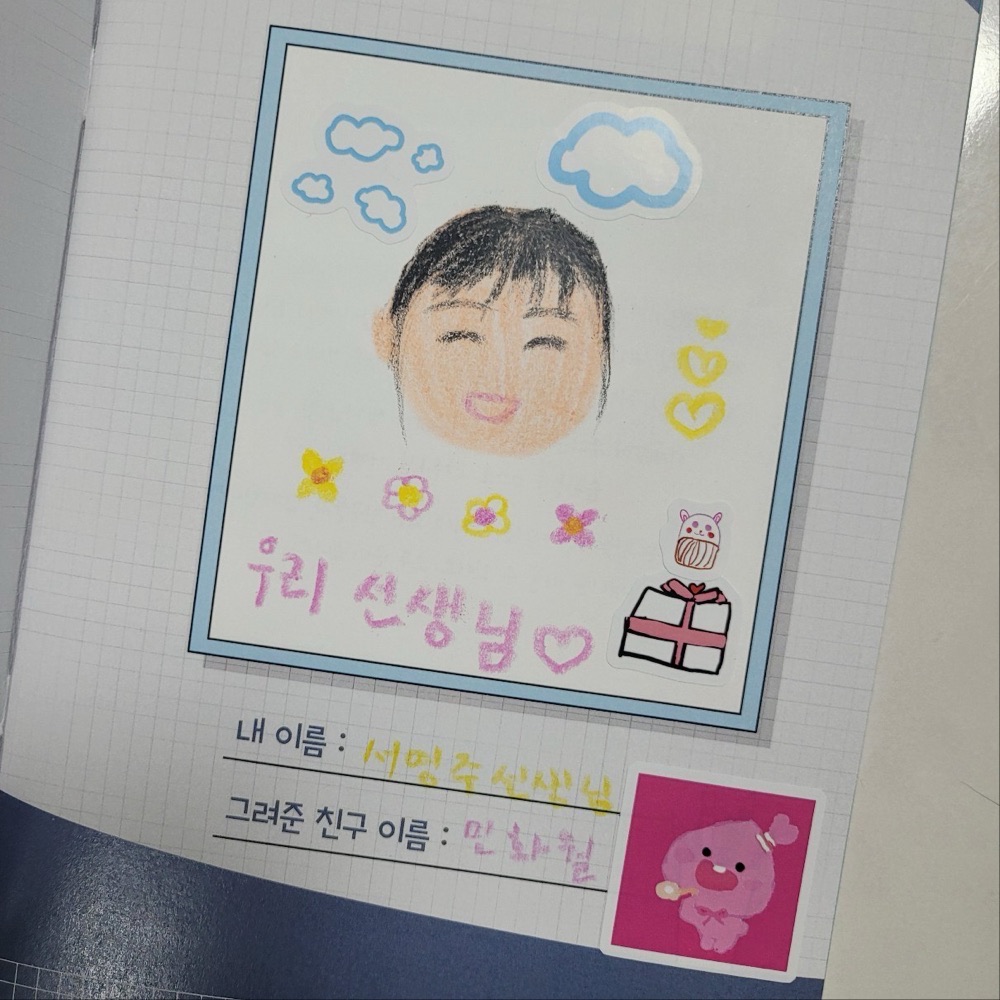 학생이 그린 선생님 초상화